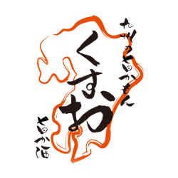 九州の旨かもん 旨か酒 くすお